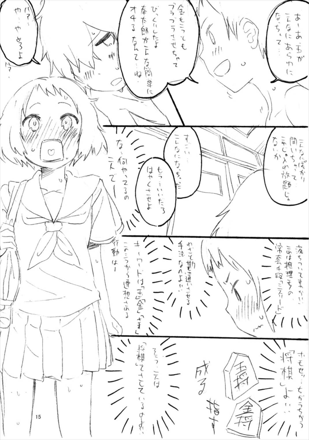 ぐぐるえる 14ページ