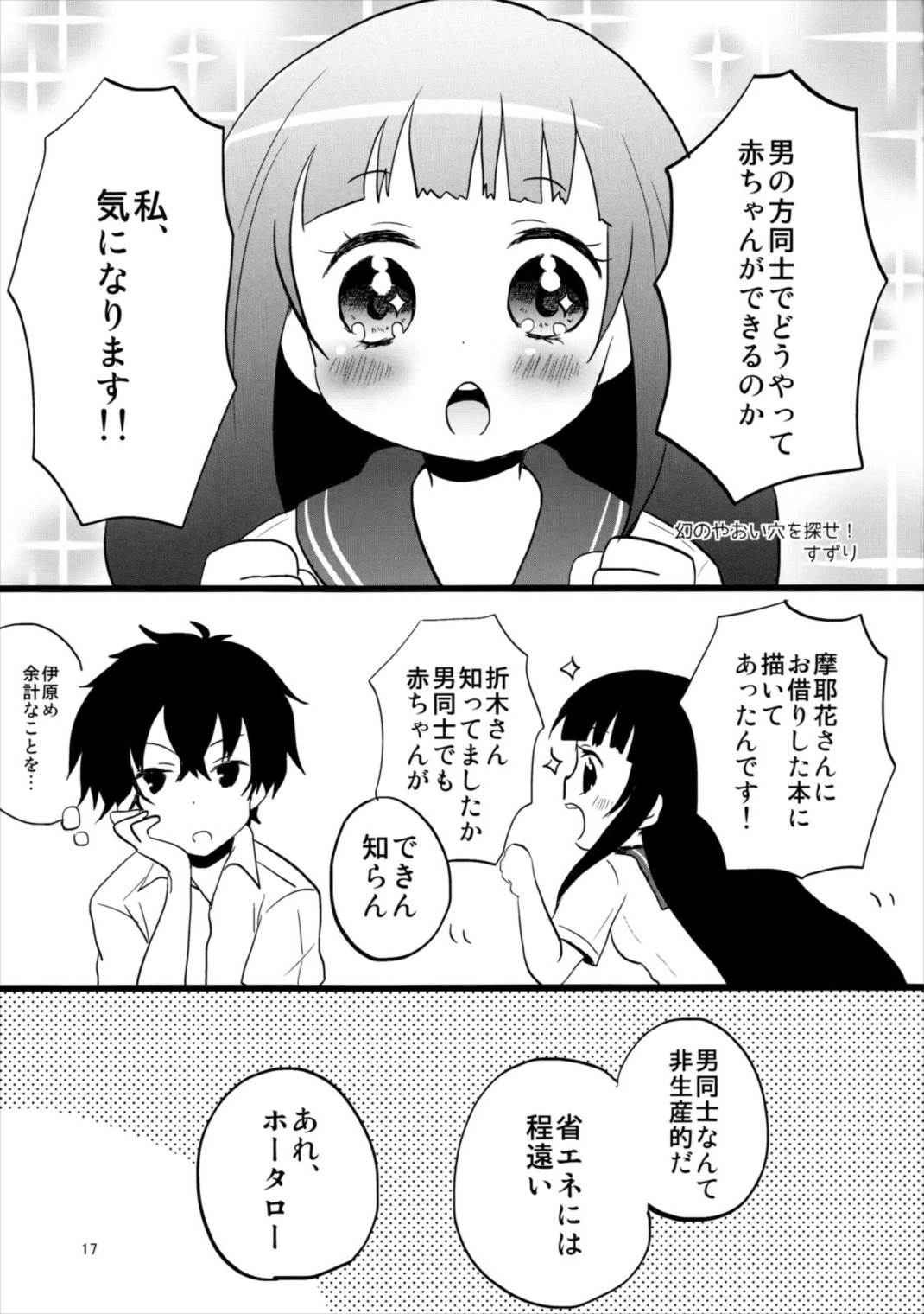 ぐぐるえる 16ページ