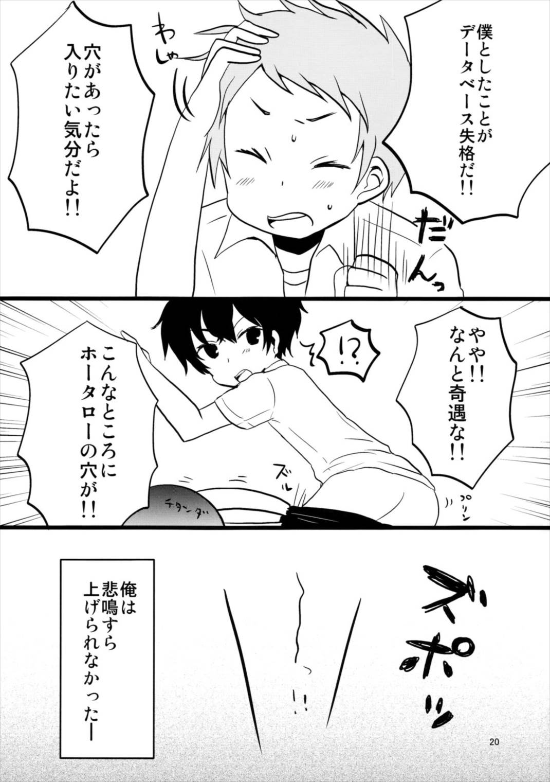 ぐぐるえる 19ページ