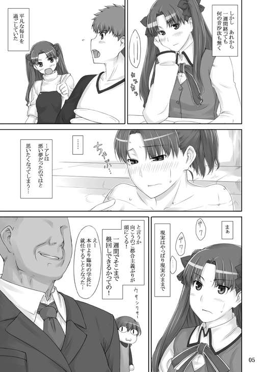 遠坂家ノ家計事情 2 4ページ