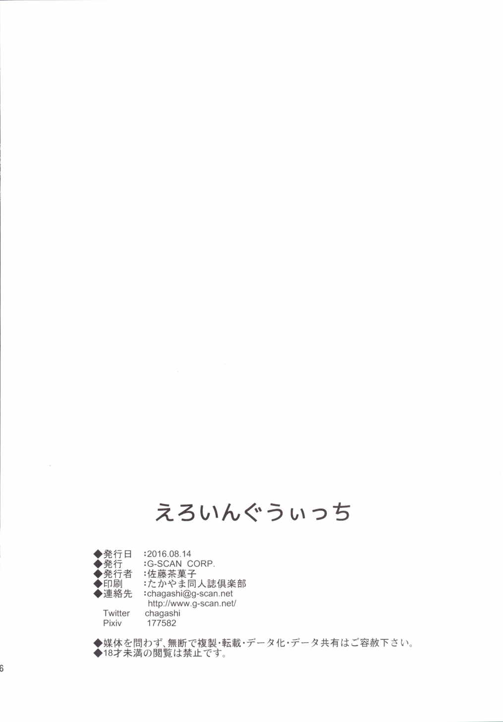 えろいんぐうぃっち 25ページ