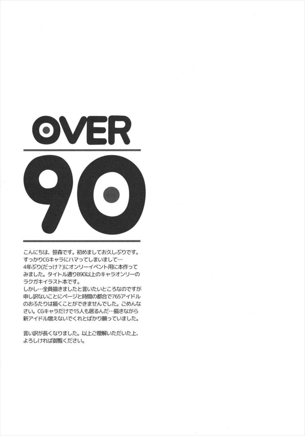 OVER90 2ページ