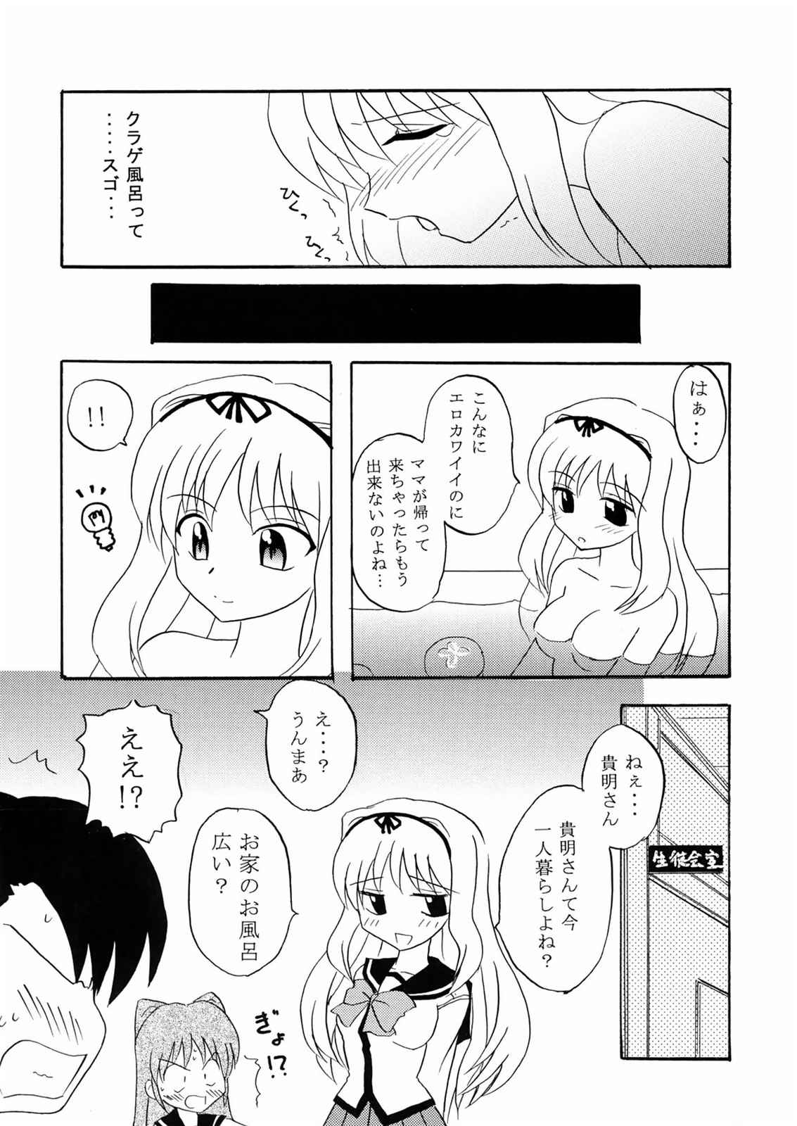 簓日和 21ページ