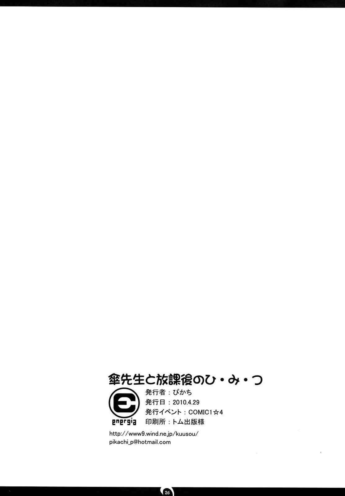 傘先生と放課後のひ・み・つ 25ページ