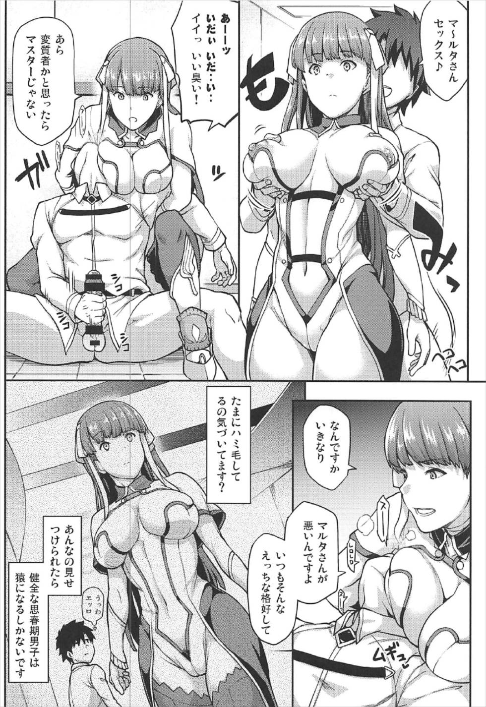 FGO！スケベ箱 7ページ