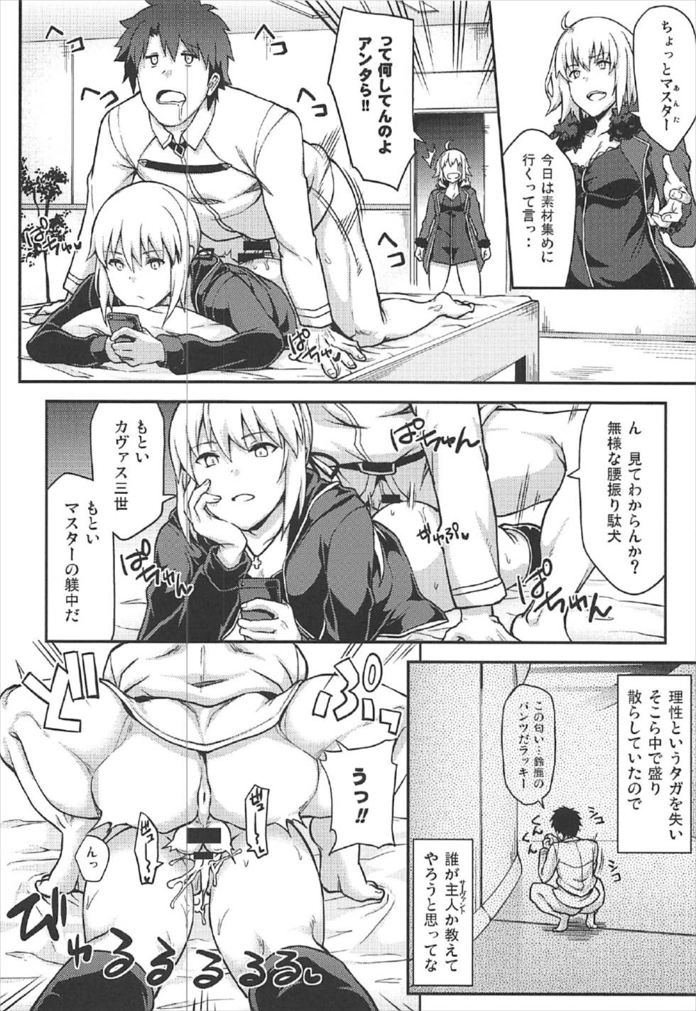 FGO！スケベ箱 19ページ