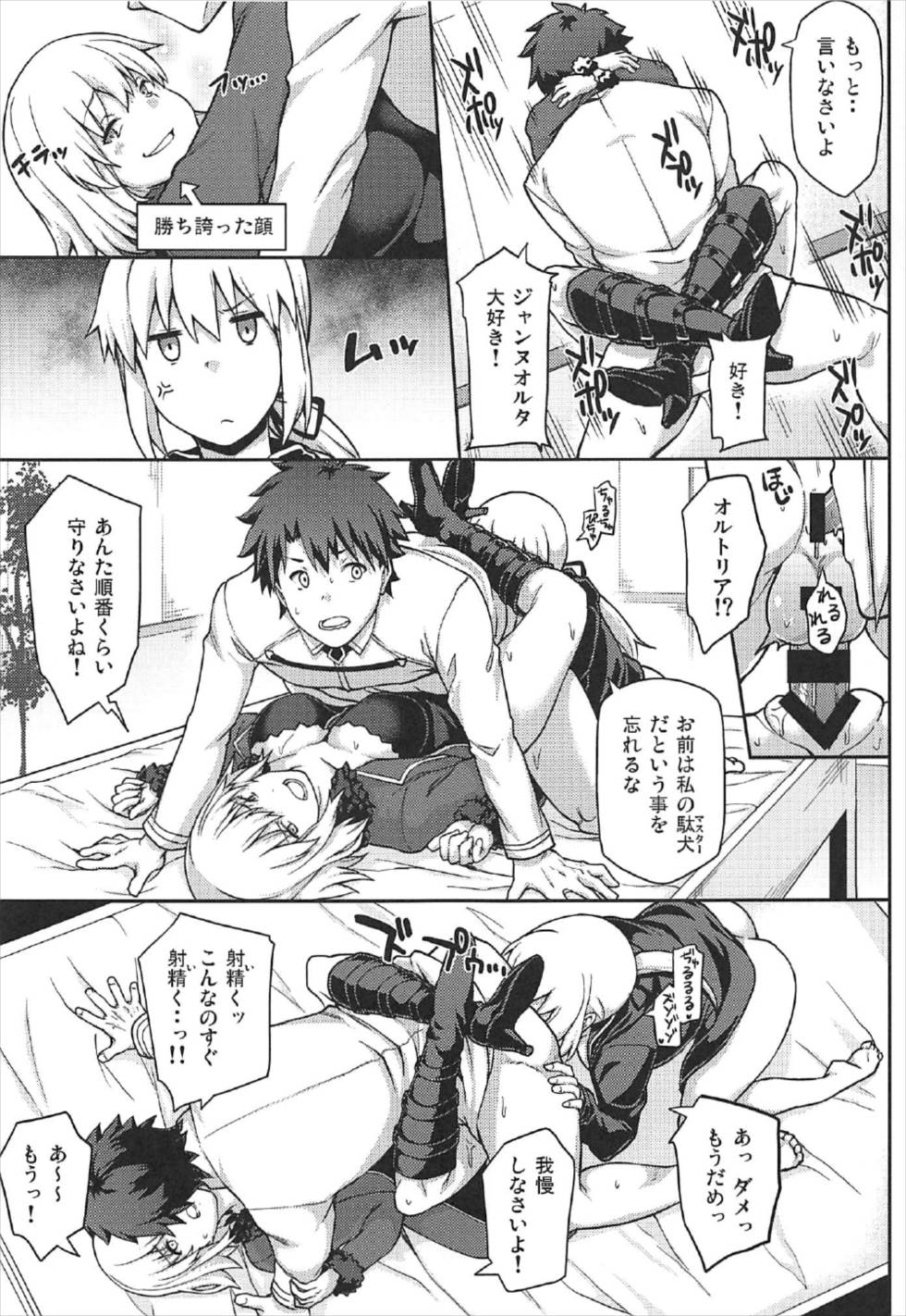 FGO！スケベ箱 22ページ