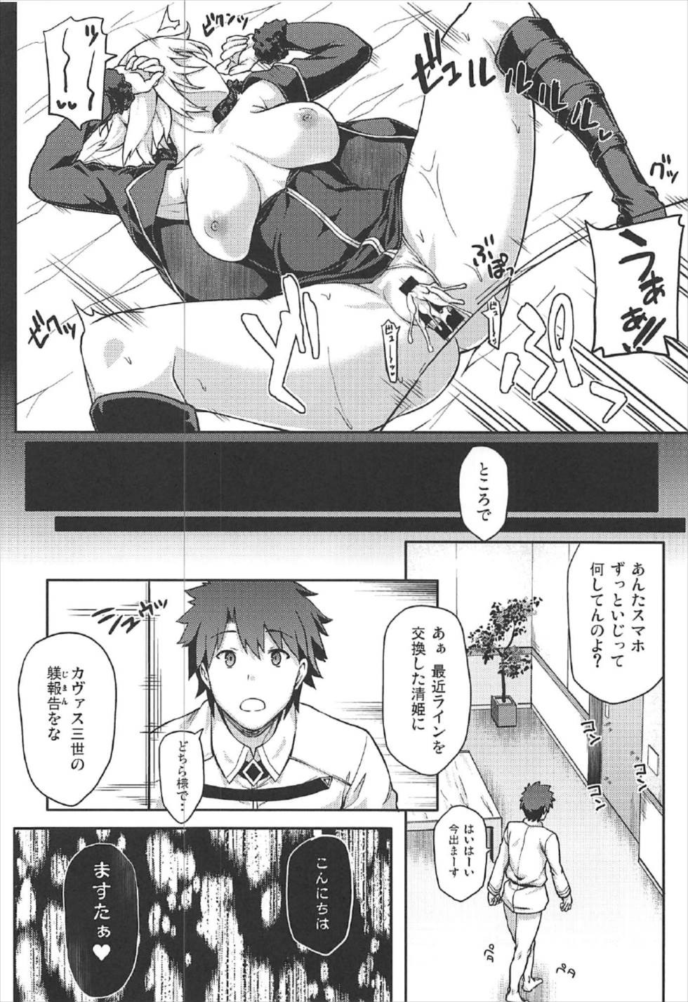 FGO！スケベ箱 23ページ