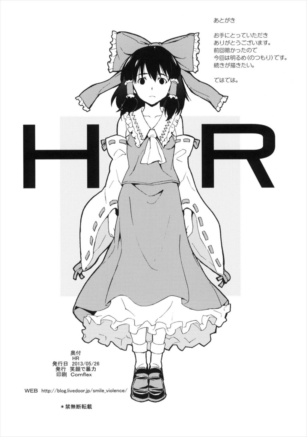 HR 17ページ