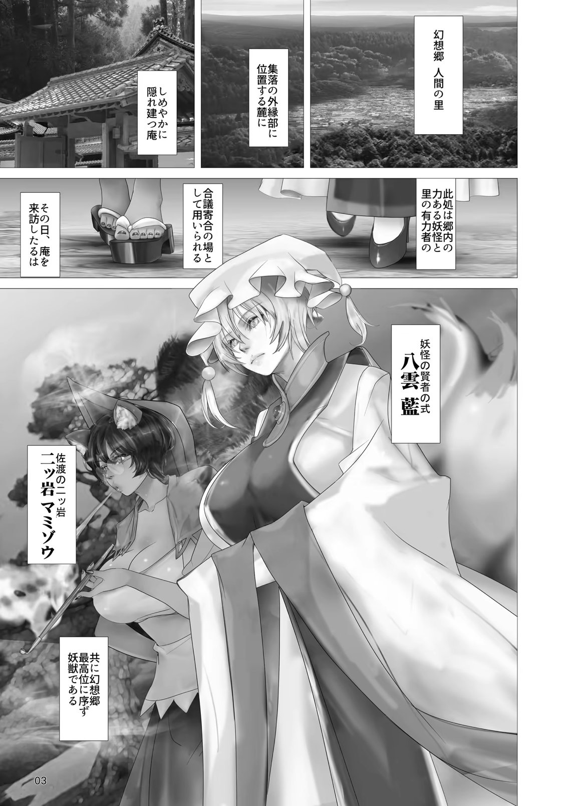 高機動夜鷹狐狗狸さん3 2ページ