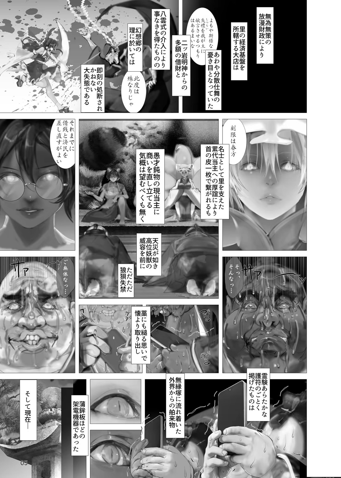 高機動夜鷹狐狗狸さん3 4ページ