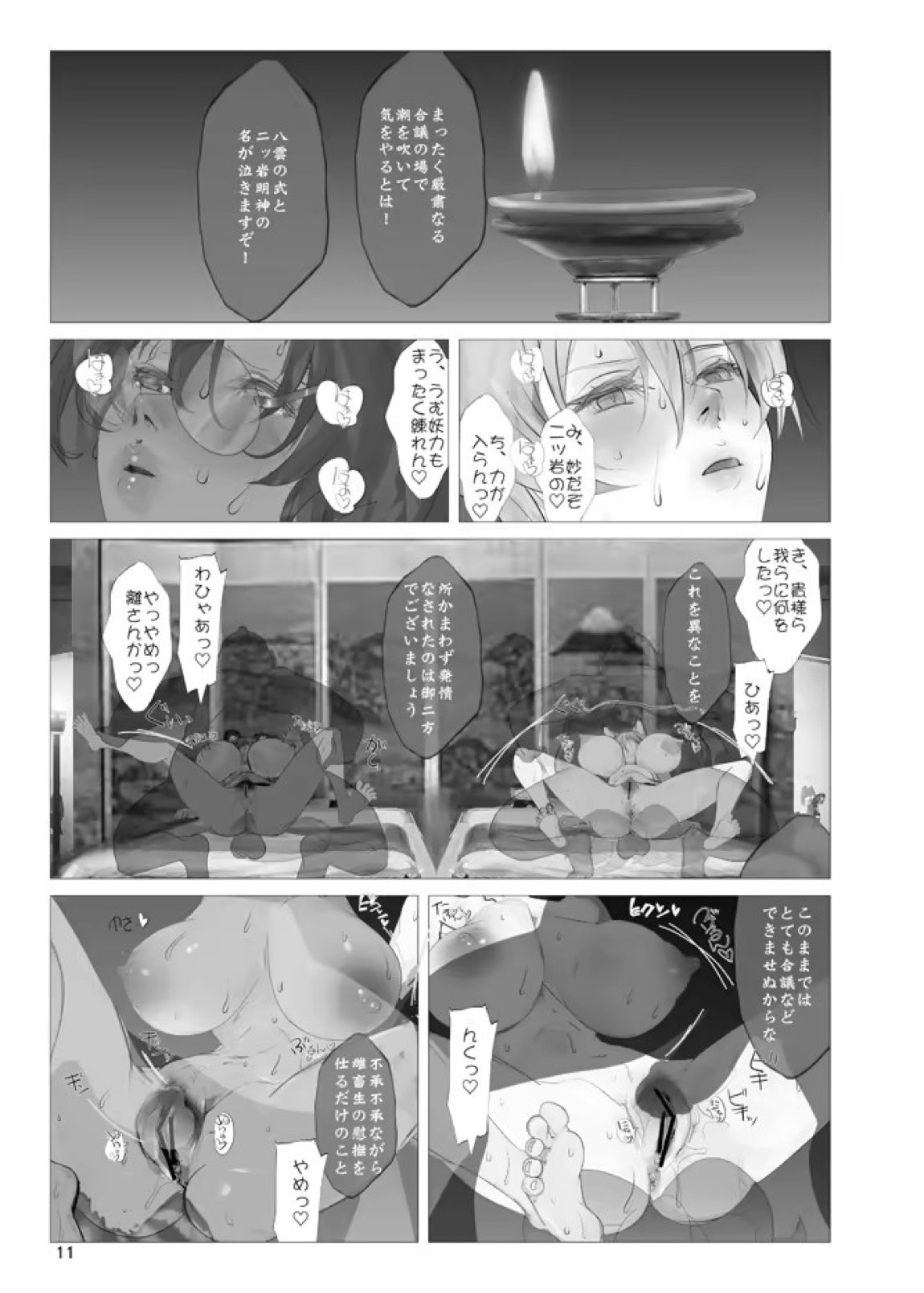 高機動夜鷹狐狗狸さん3 10ページ