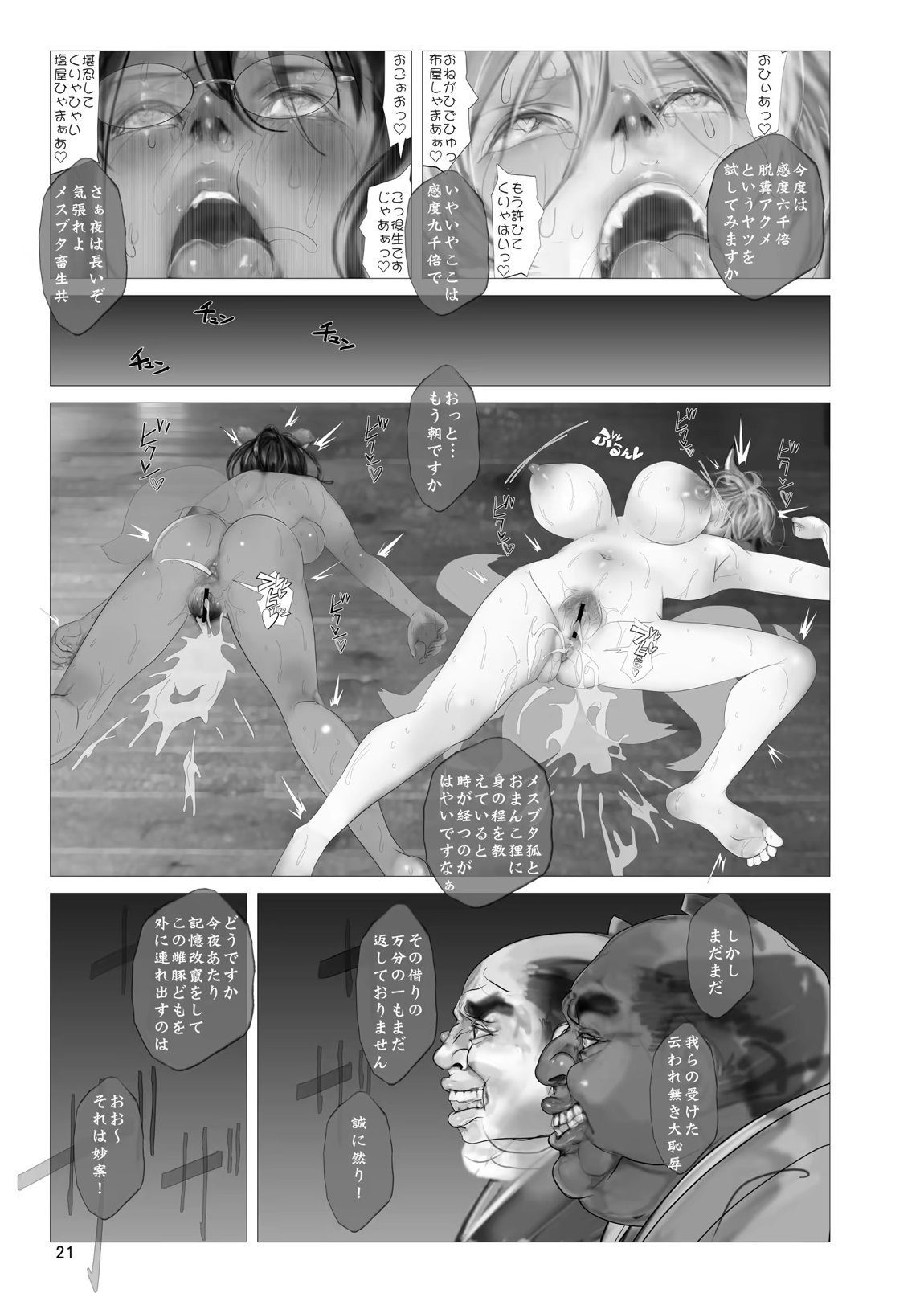 高機動夜鷹狐狗狸さん3 20ページ