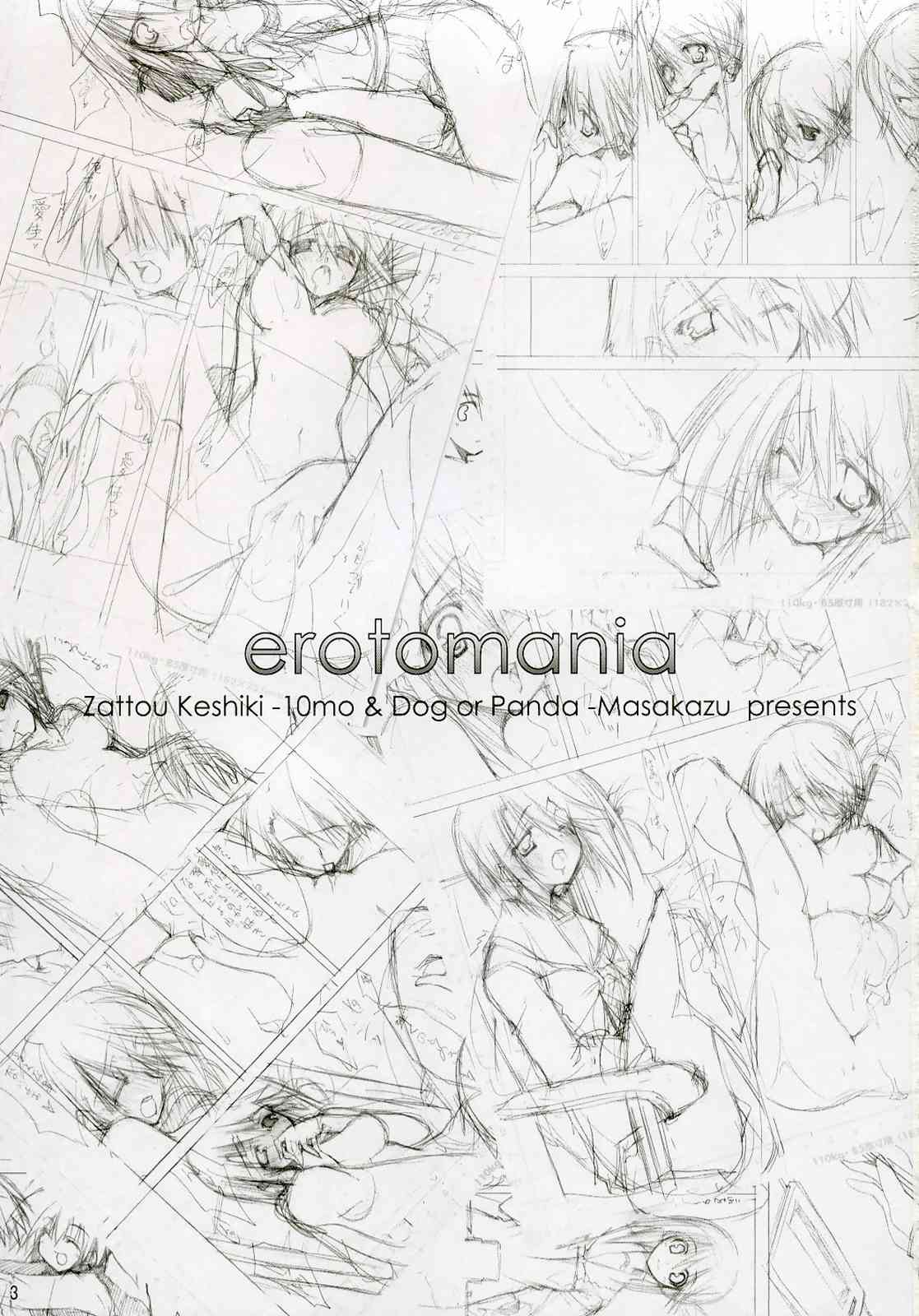 erotomania 2ページ