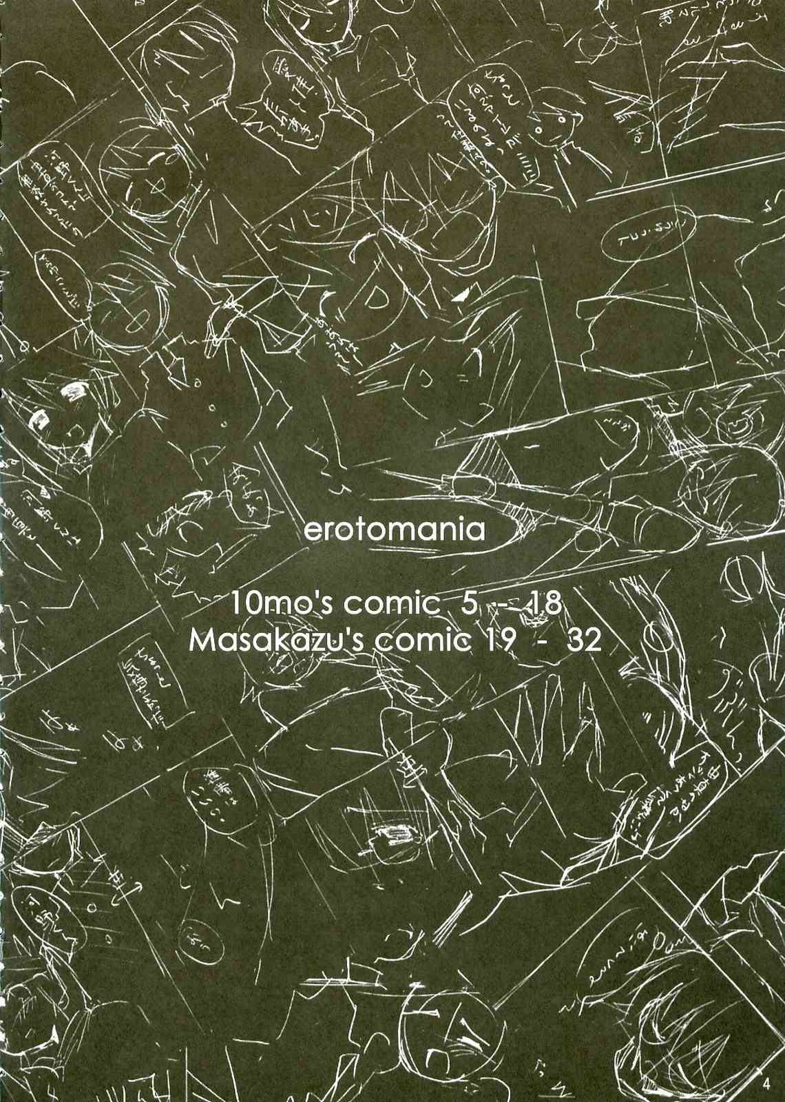 erotomania 3ページ