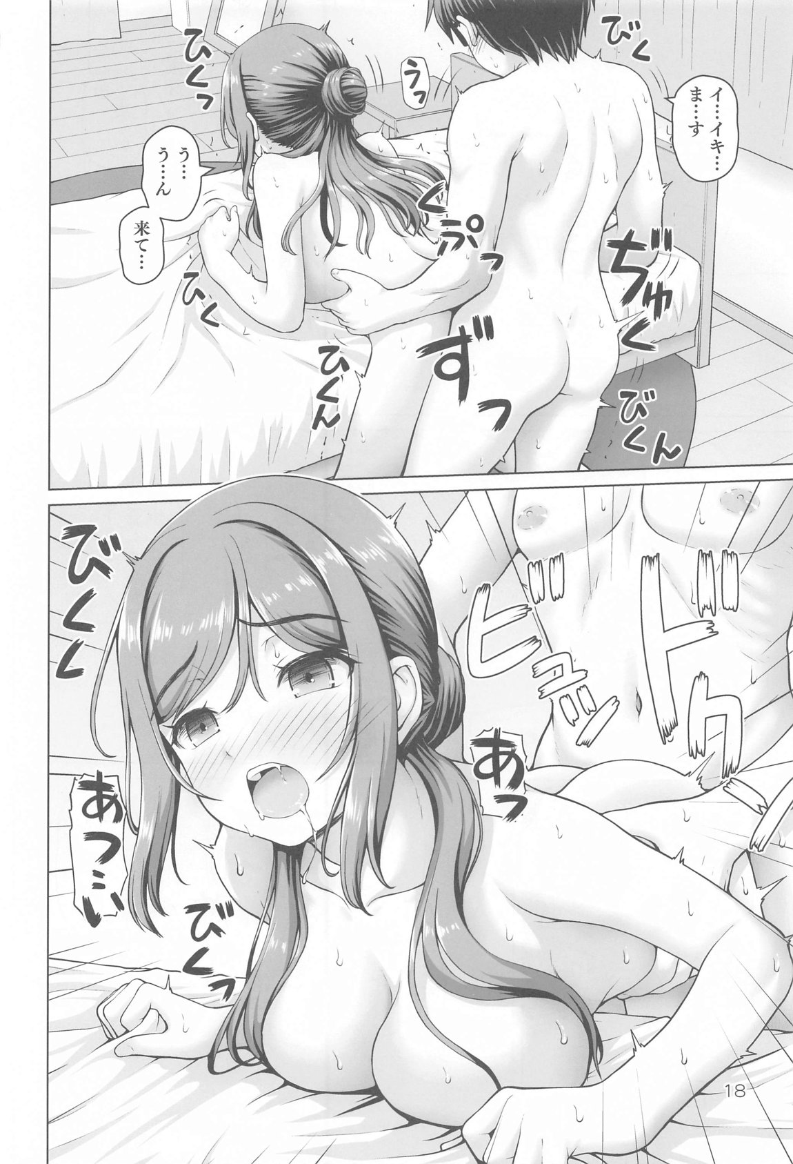 ある世界線のお姉ちゃん 17ページ