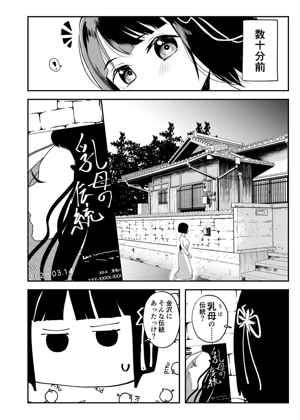 乳母世界 5ページ