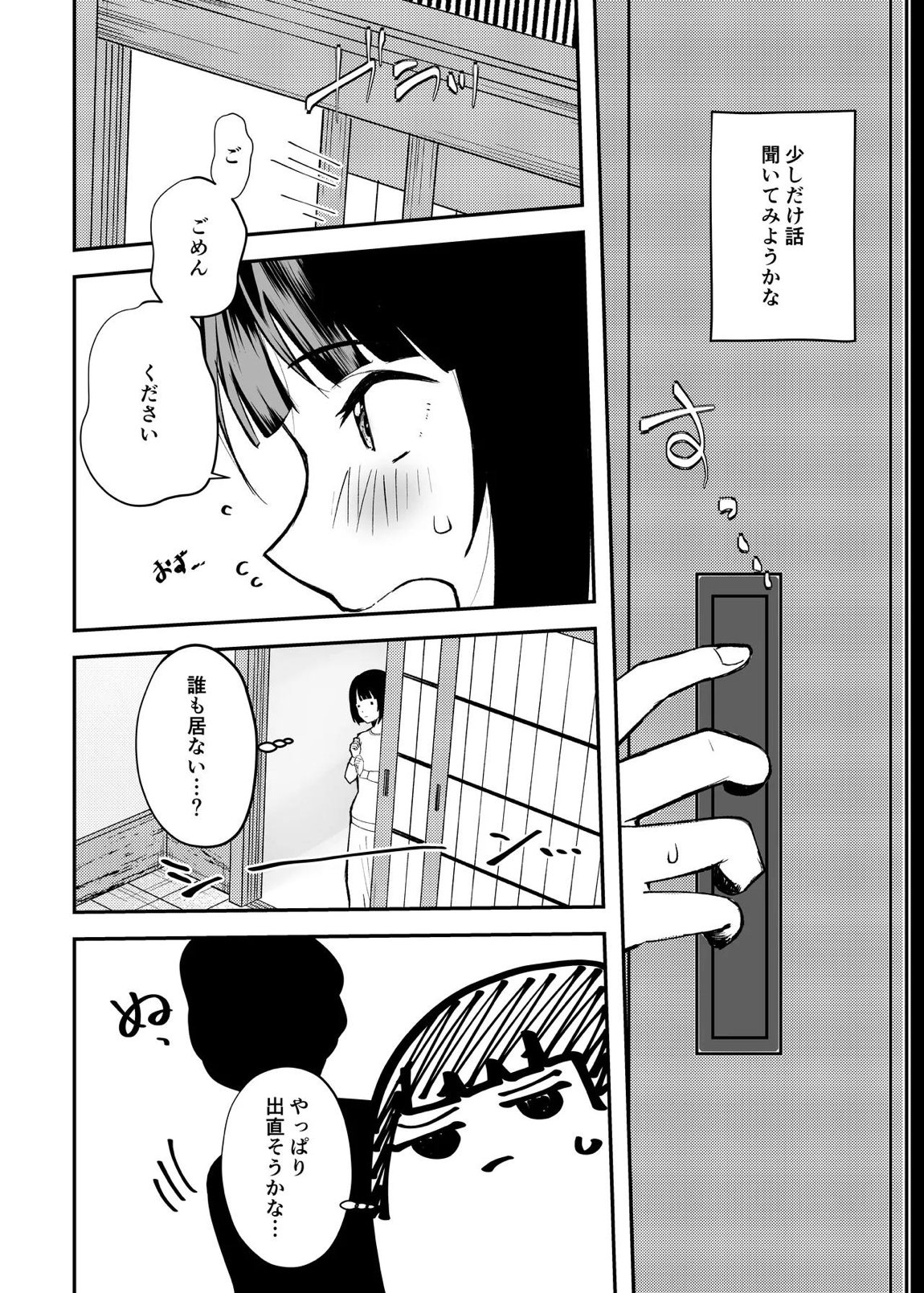 乳母世界 7ページ