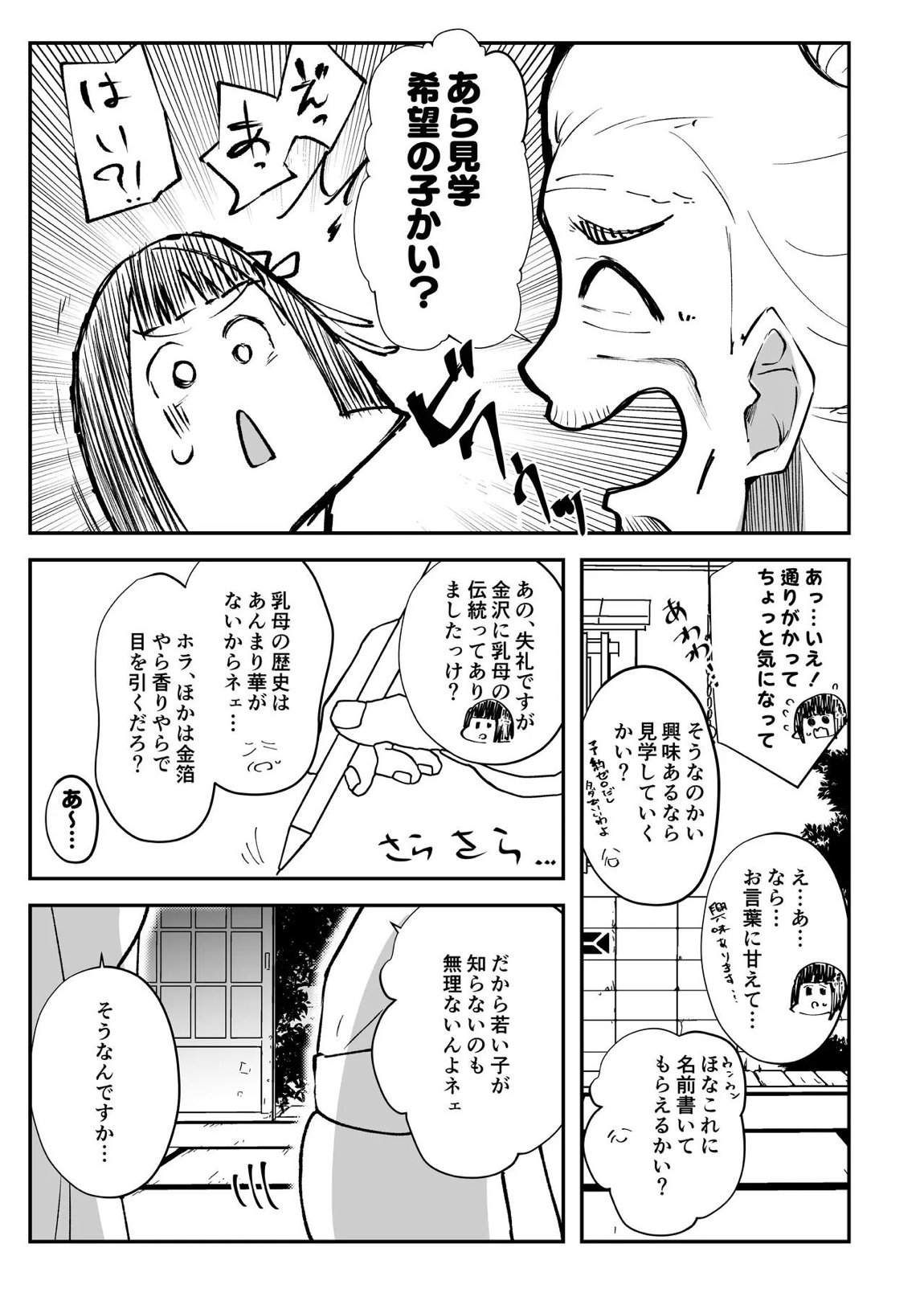 乳母世界 8ページ