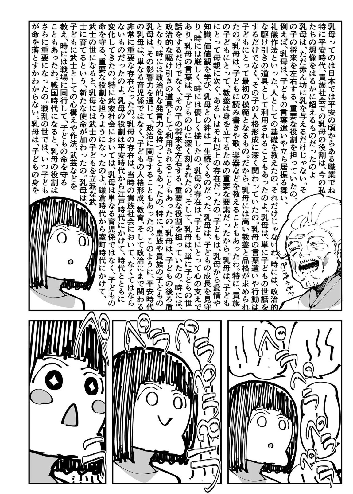 乳母世界 9ページ