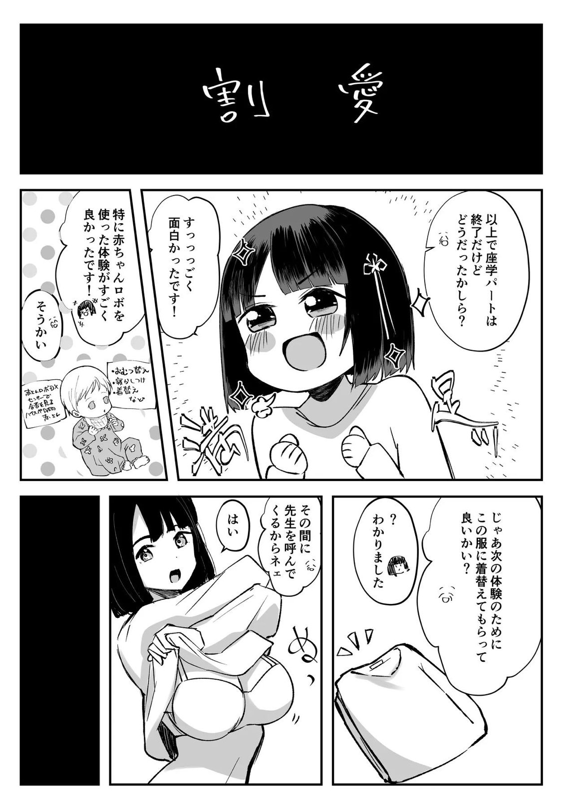 乳母世界 10ページ