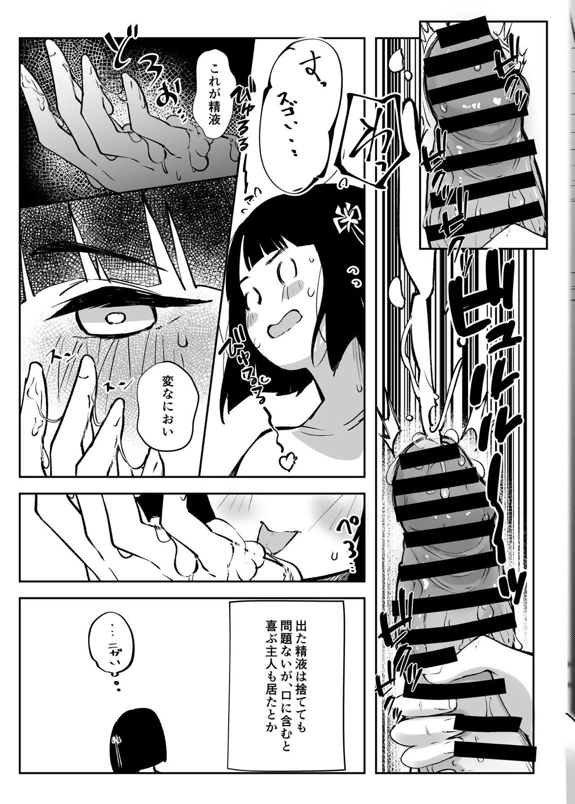 乳母世界 16ページ