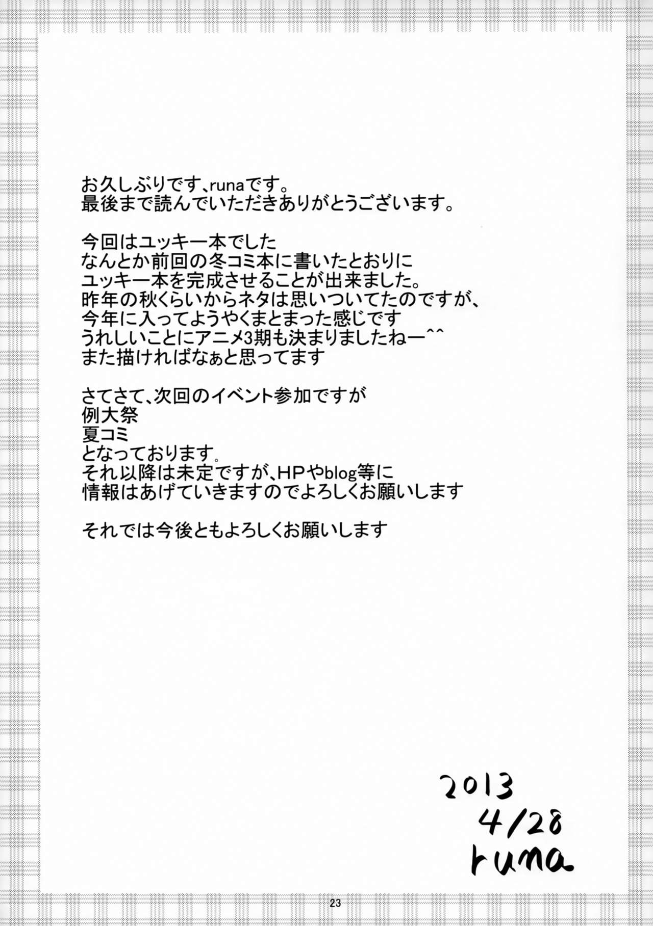 勇者殿のHな特訓でござる 24ページ