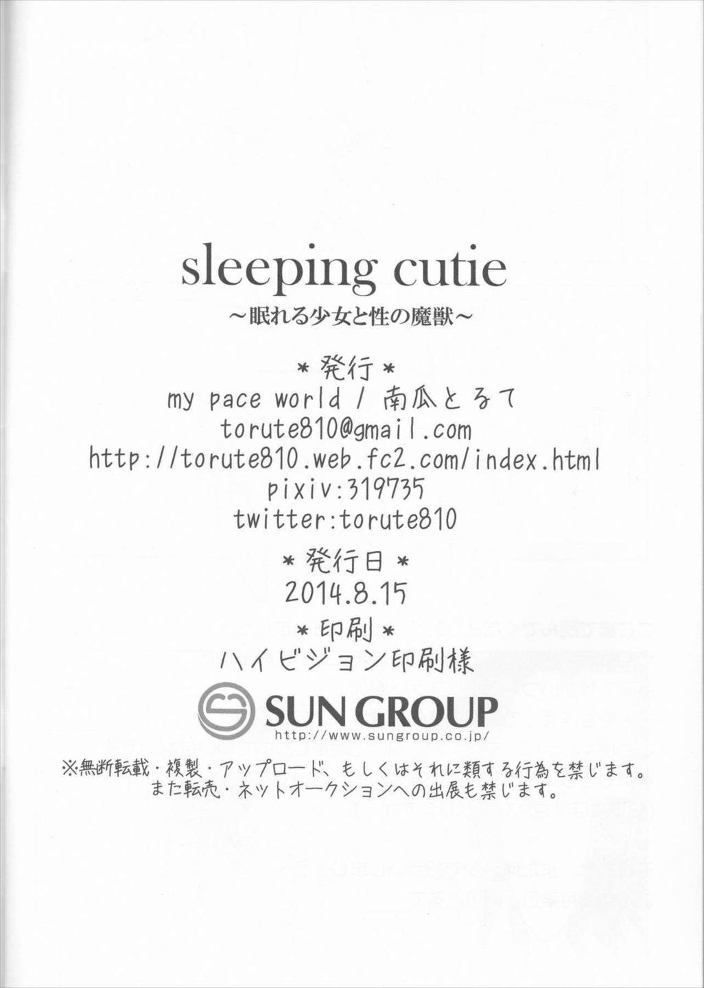 sleeping cutie ～眠れる少女と性の魔獣～ 25ページ