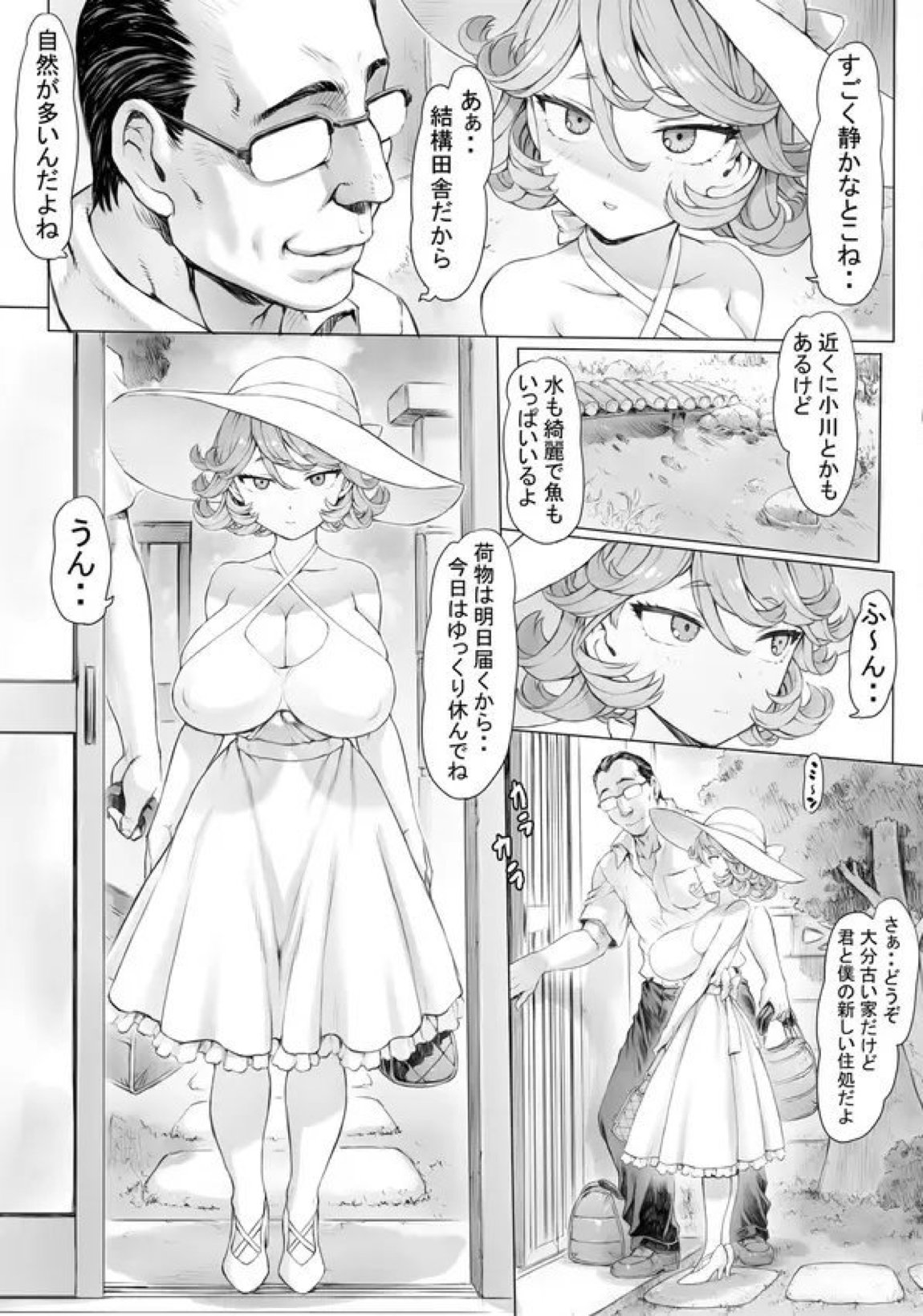 タツマキっぽい妻 2ページ