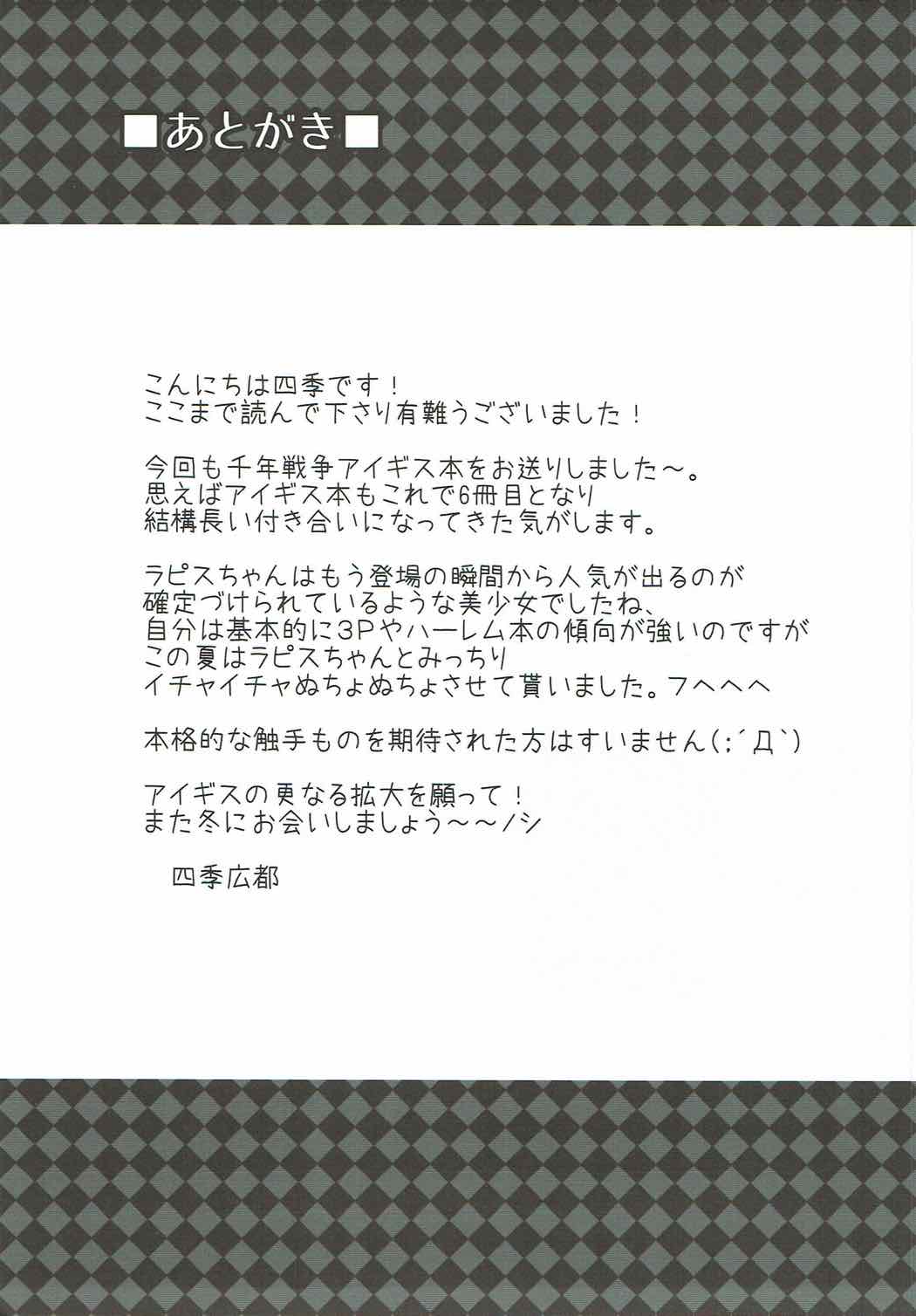 ラピスさま、海へ行く。 22ページ