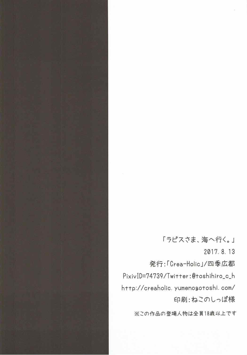 ラピスさま、海へ行く。 23ページ