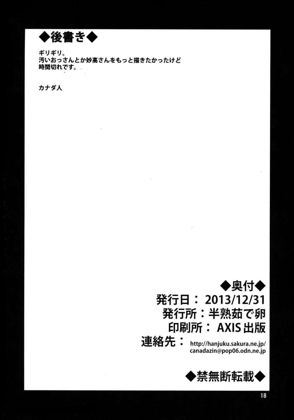 重巡妙高改装計画 17ページ