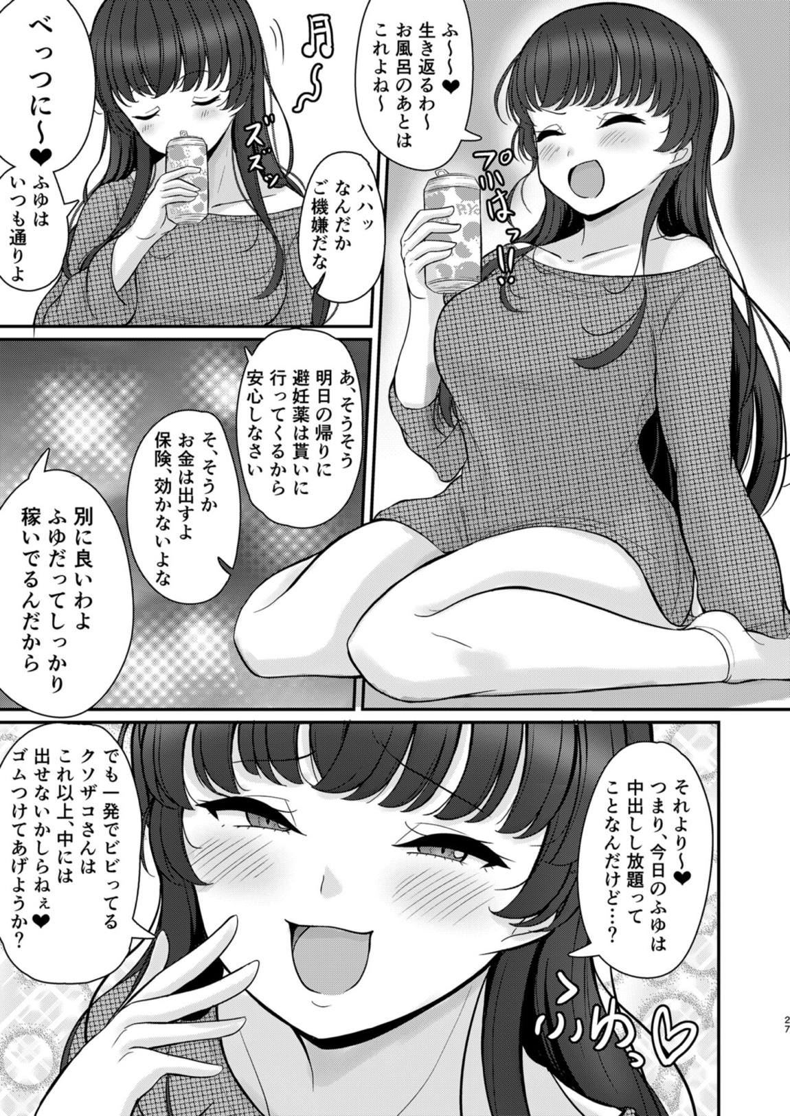 ふゆあい 26ページ