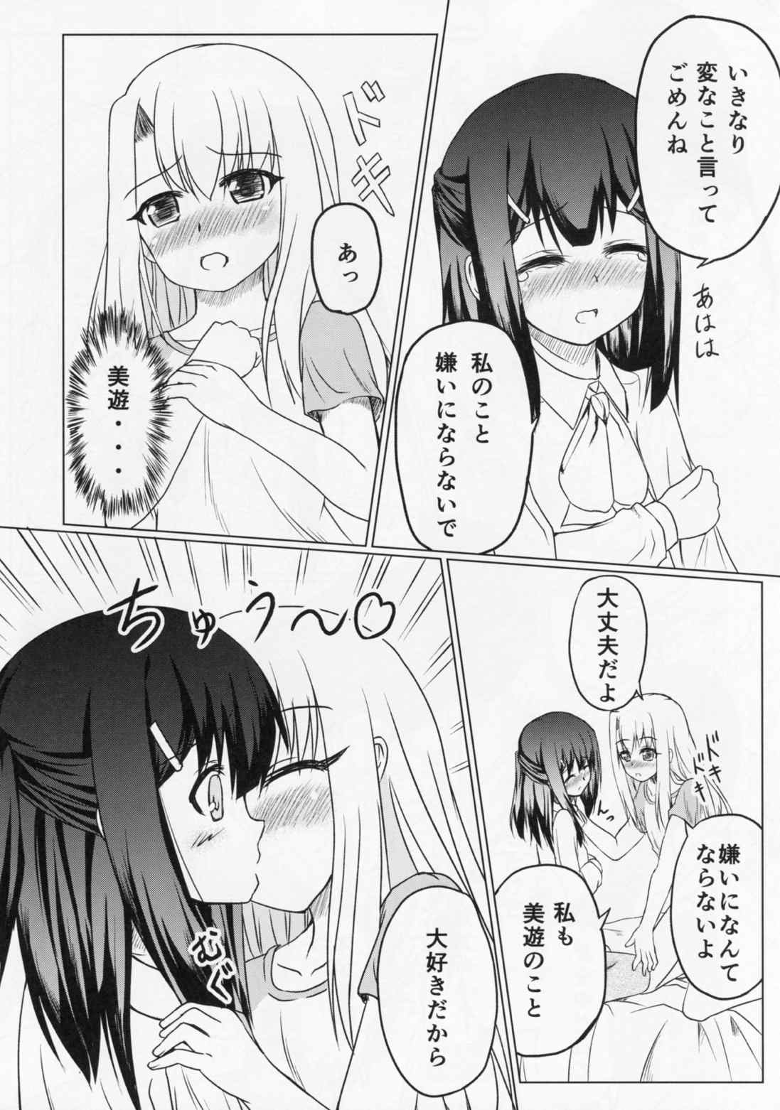 美遊の思い 4ページ