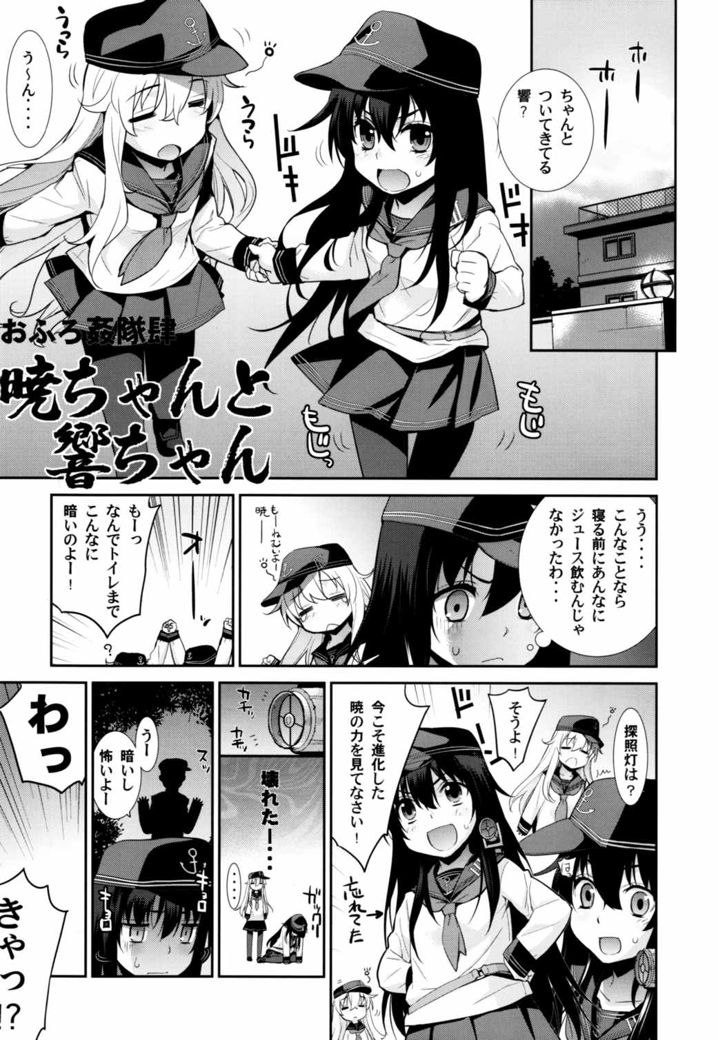 おふろ姦隊4暁ちゃんと響ちゃん 5ページ