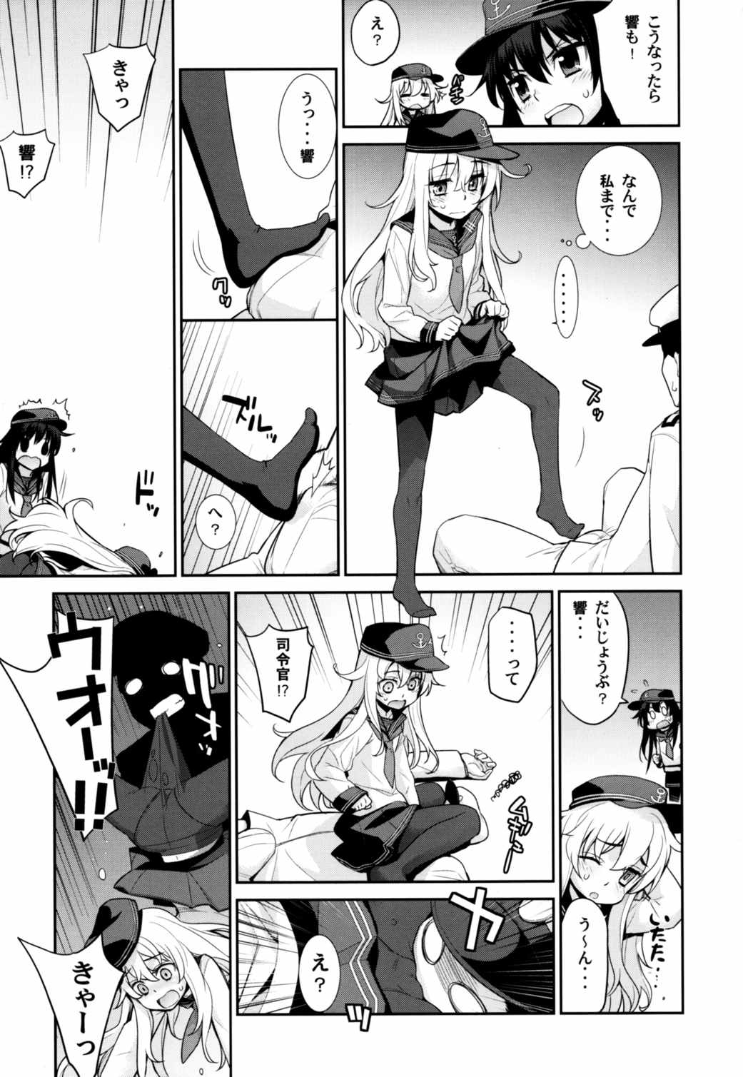 おふろ姦隊4暁ちゃんと響ちゃん 9ページ