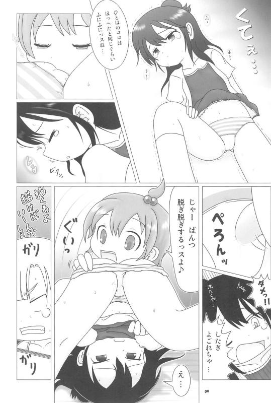 妄想的みつどもえ鍋 6ページ