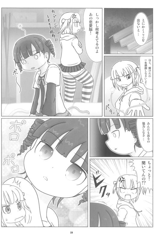 妄想的みつどもえ鍋 25ページ