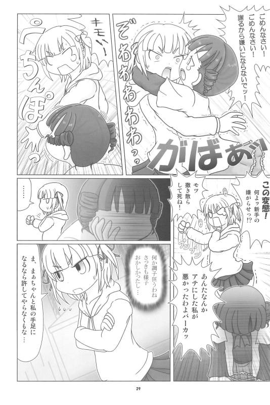 妄想的みつどもえ鍋 26ページ