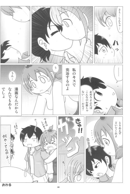 妄想的みつどもえ鍋 41ページ