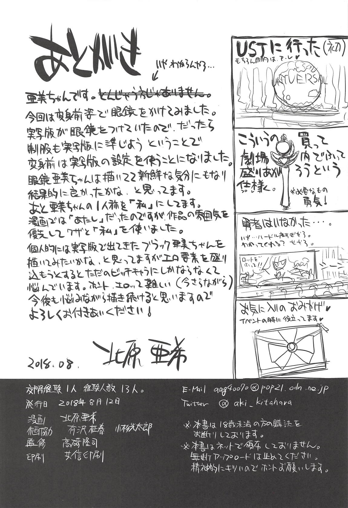 交際経験１人経験人数１３人。 33ページ