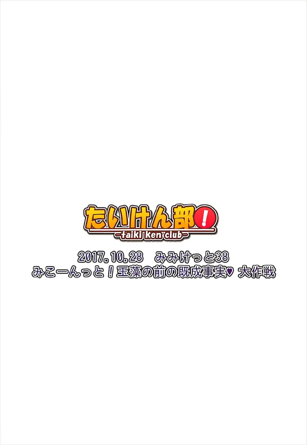 みこーんっと! 玉藻の前の既成事実 大作戦 14ページ