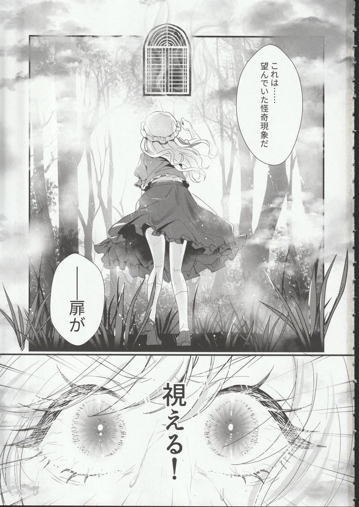 扉の向こうで 2ページ