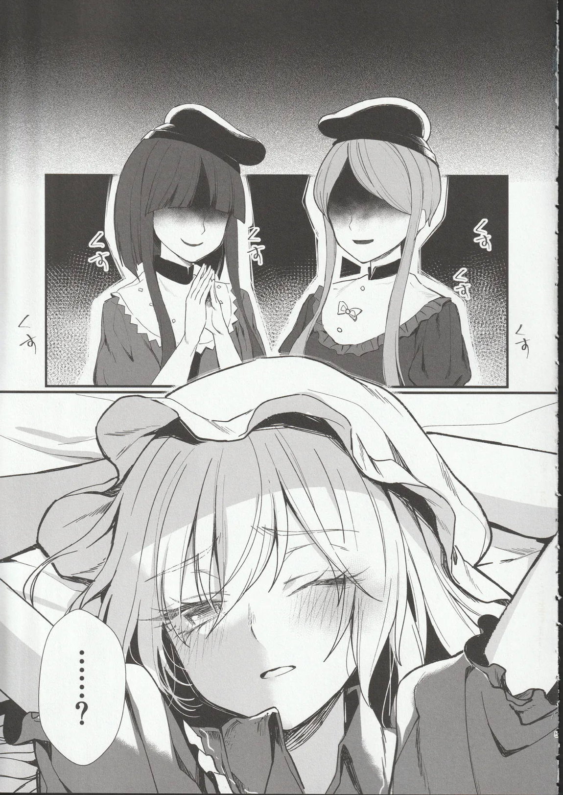 扉の向こうで 4ページ