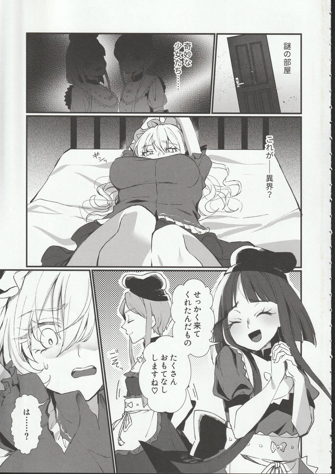 扉の向こうで 6ページ