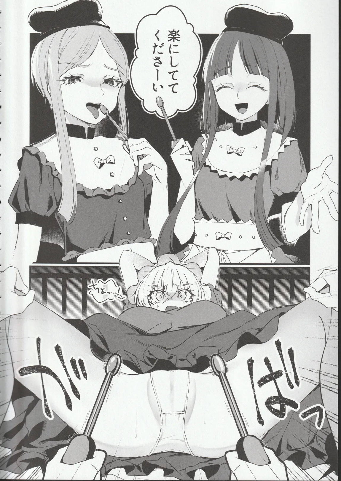 扉の向こうで 7ページ