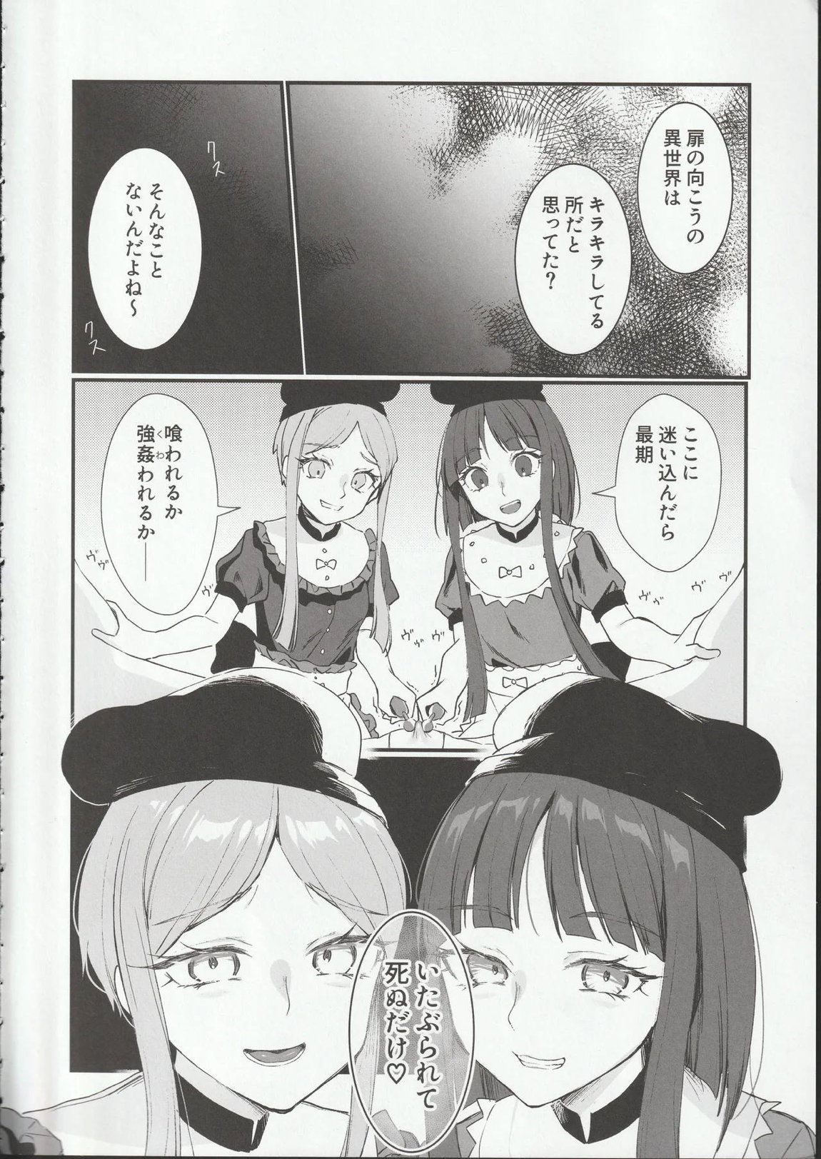 扉の向こうで 9ページ