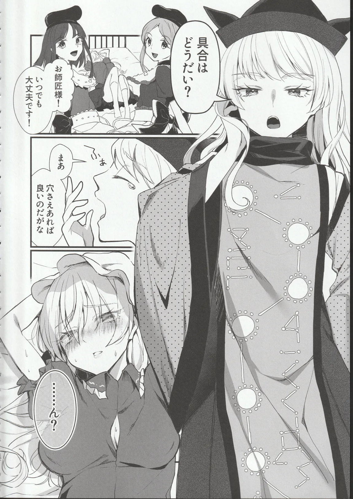 扉の向こうで 11ページ