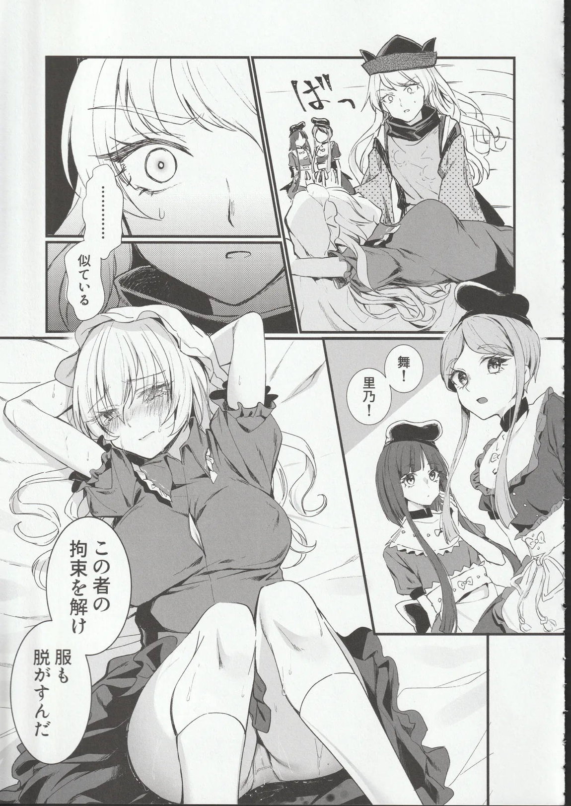 扉の向こうで 12ページ