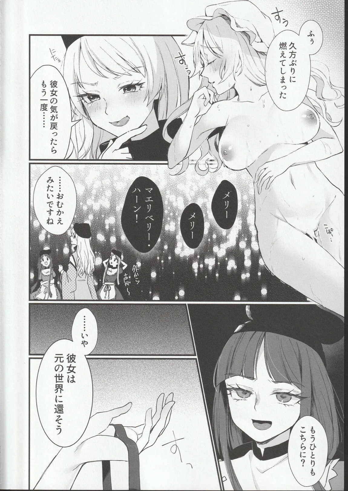 扉の向こうで 23ページ